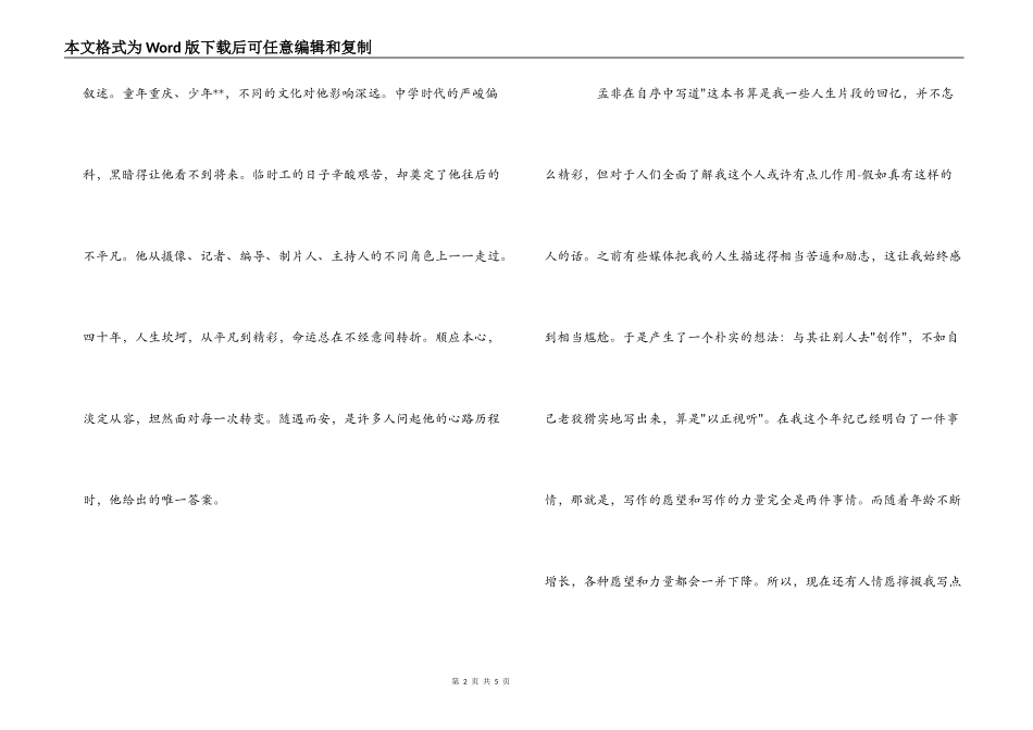 孟非《随遇而安》读书笔记_第2页