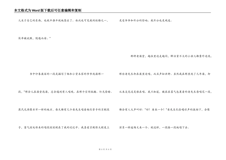 孟非《随遇而安》读书笔记_第3页