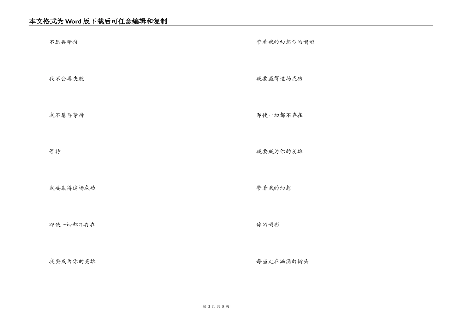 歌曲英雄串词朗诵词；英雄歌词_第2页