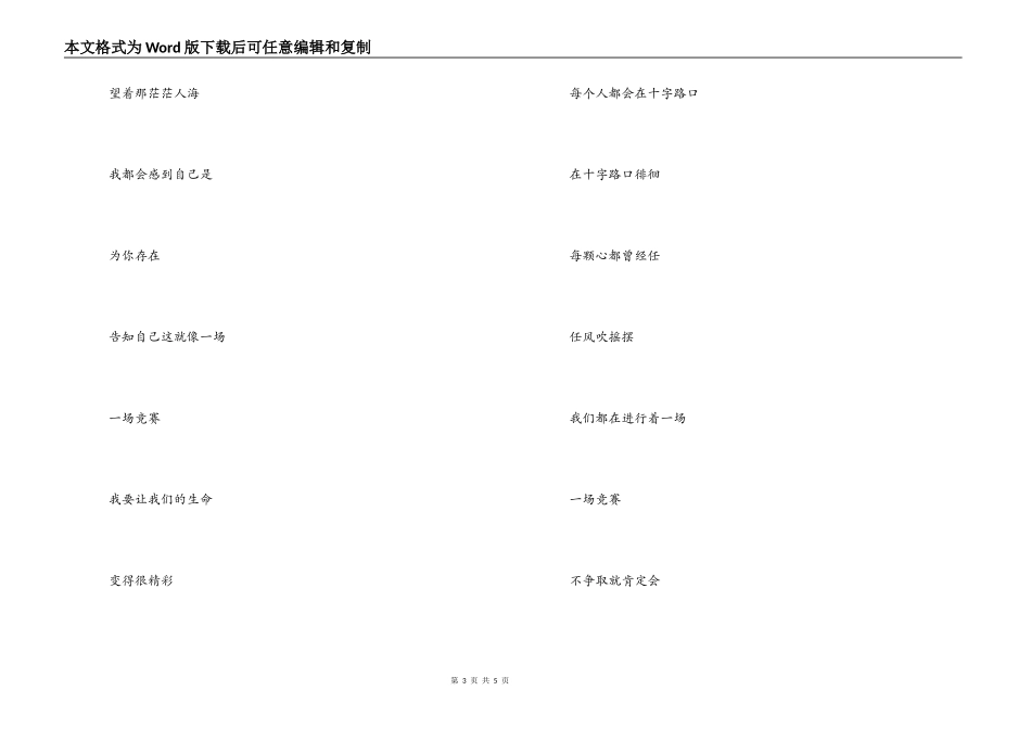 歌曲英雄串词朗诵词；英雄歌词_第3页