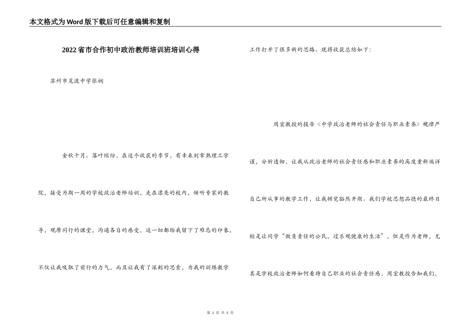 2022省市合作初中政治教师培训班培训心得_第1页
