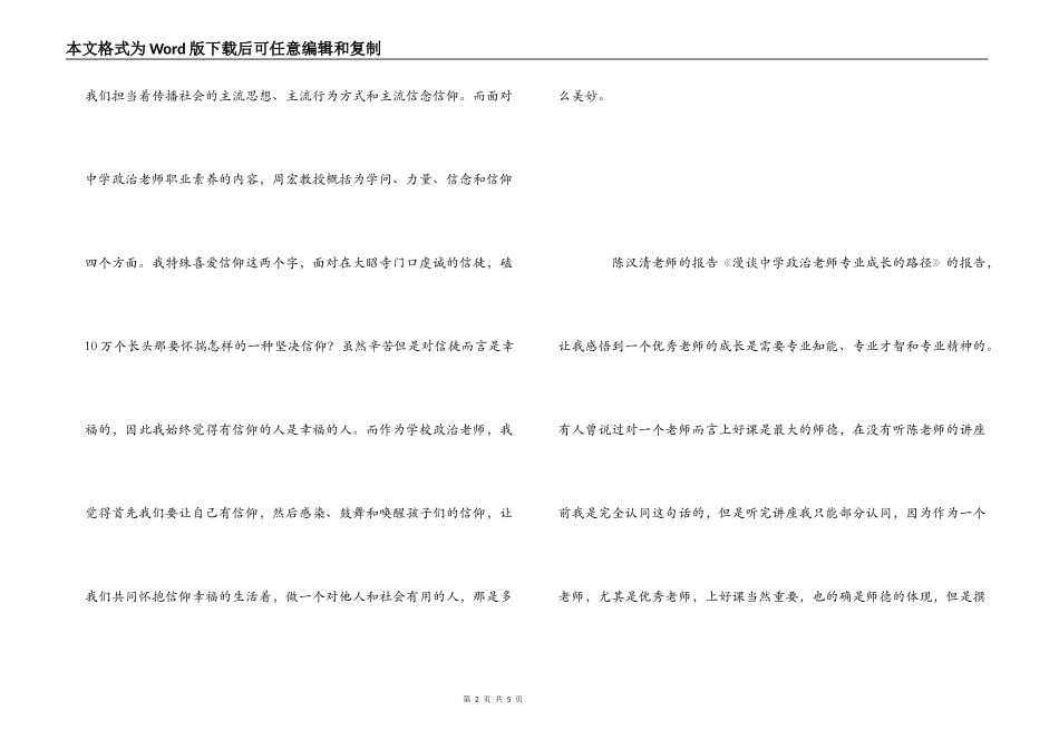 2022省市合作初中政治教师培训班培训心得_第2页