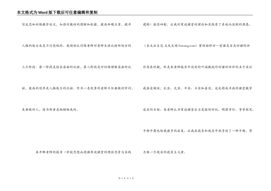 2022省市合作初中政治教师培训班培训心得_第3页