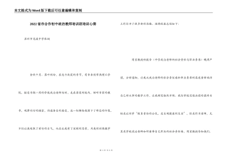 2022省市合作初中政治教师培训班培训心得