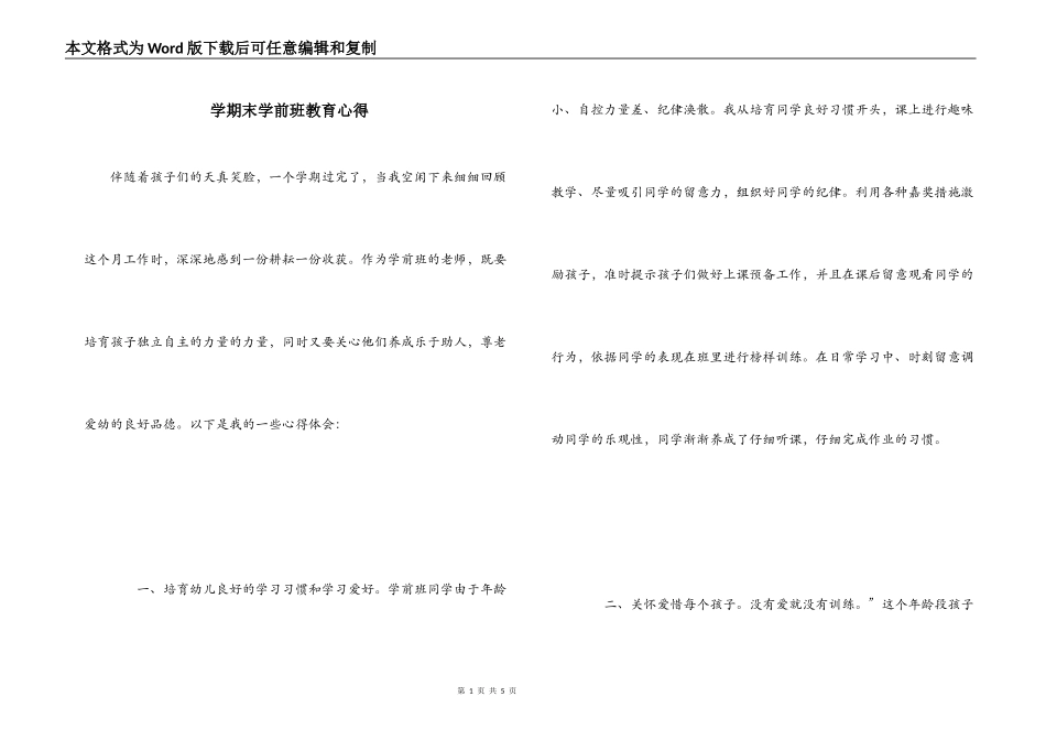 学期末学前班教育心得_第1页