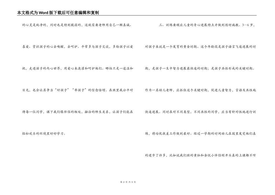 学期末学前班教育心得_第2页