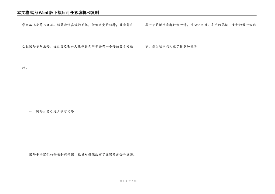 小学语文国培感言_第2页
