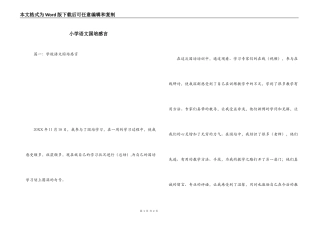 小学语文国培感言