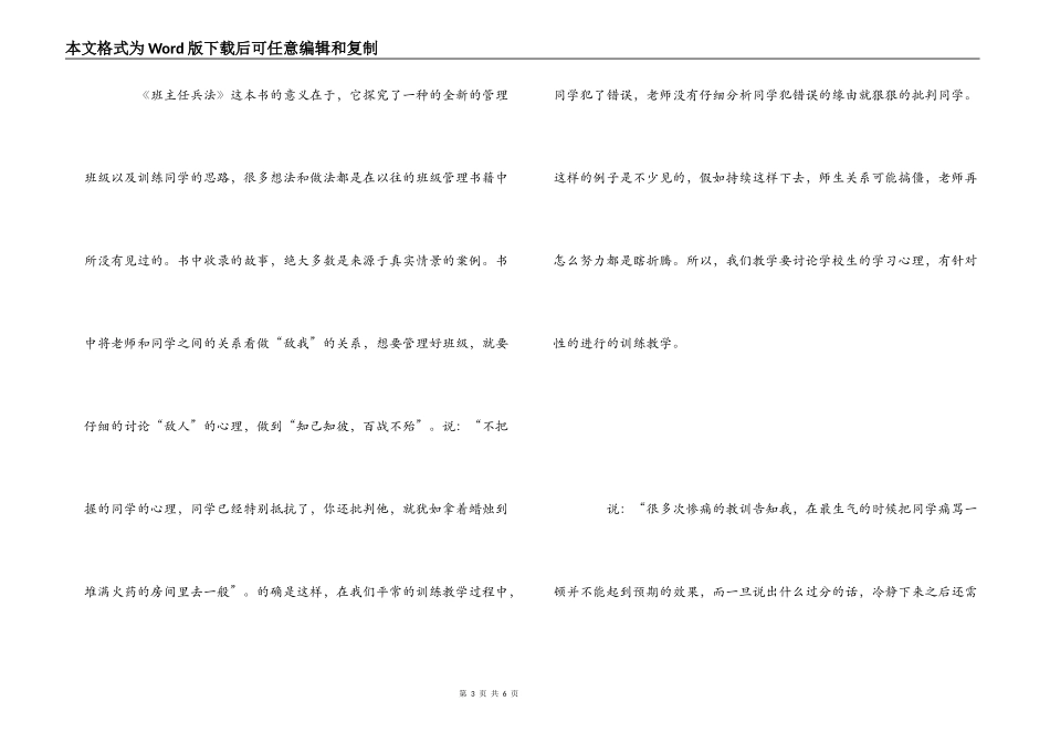 《班主任兵法》读后感_1_第3页