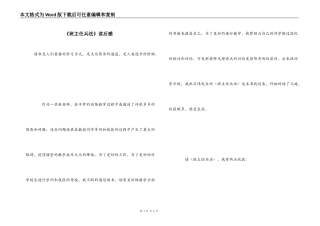 《班主任兵法》读后感_1