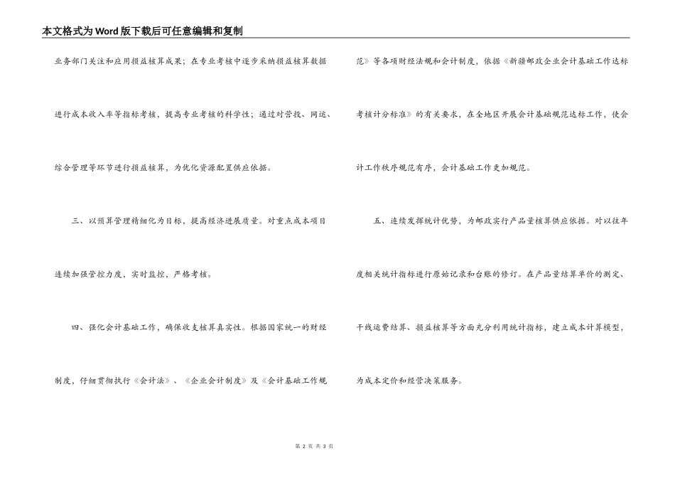 2022年邮政局财务工作计划_第2页