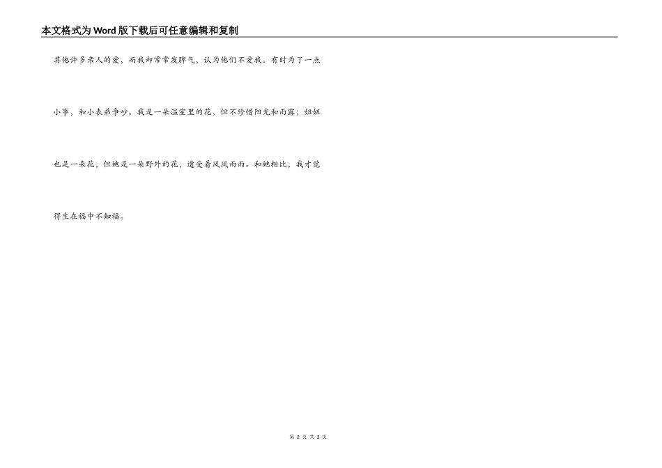 我发现自己生在福中不知福_第2页