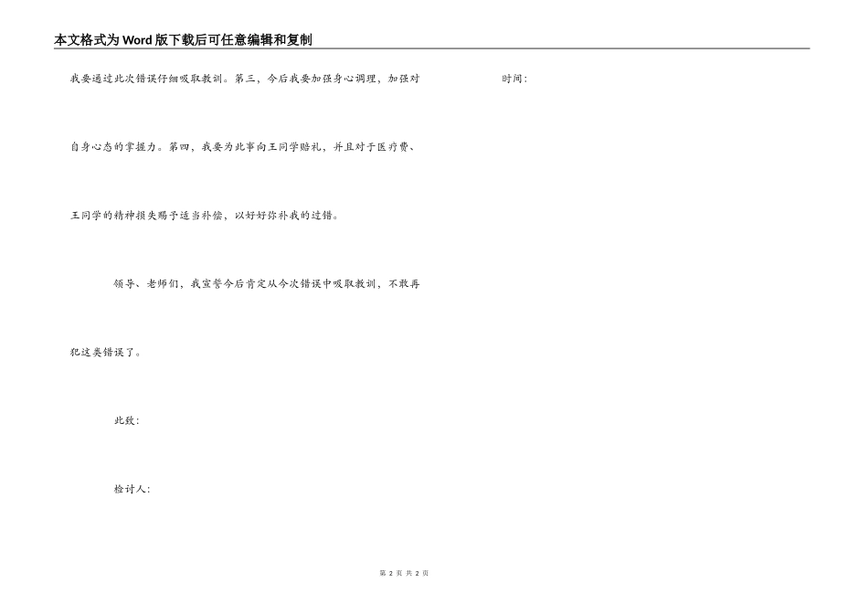 初中生打架伤人检讨书_第2页