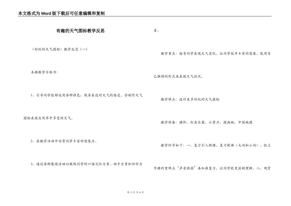 有趣的天气图标教学反思_第1页