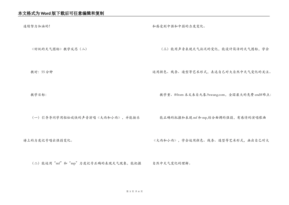 有趣的天气图标教学反思_第3页