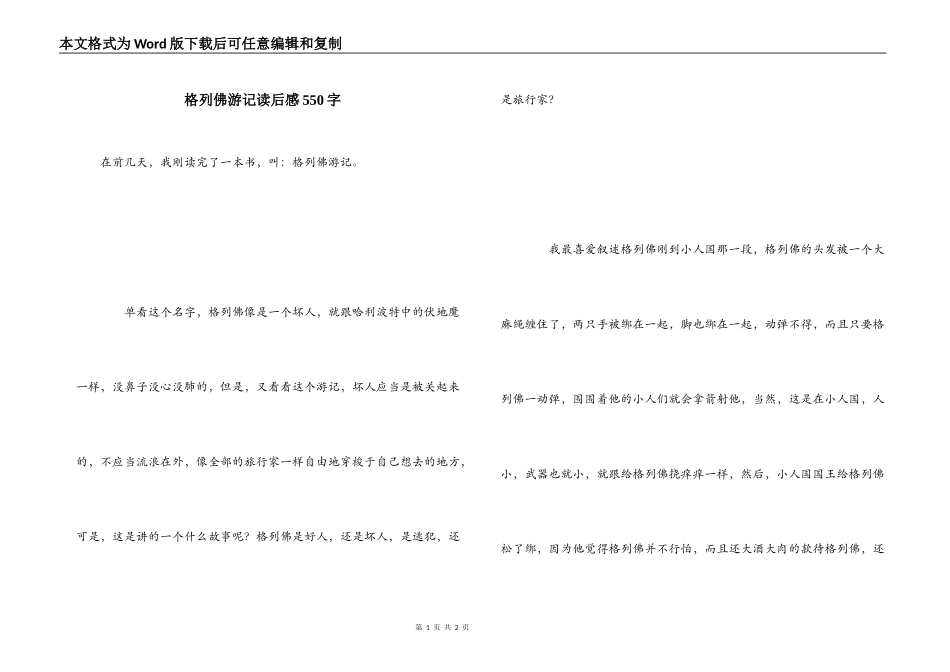 格列佛游记读后感550字_第1页