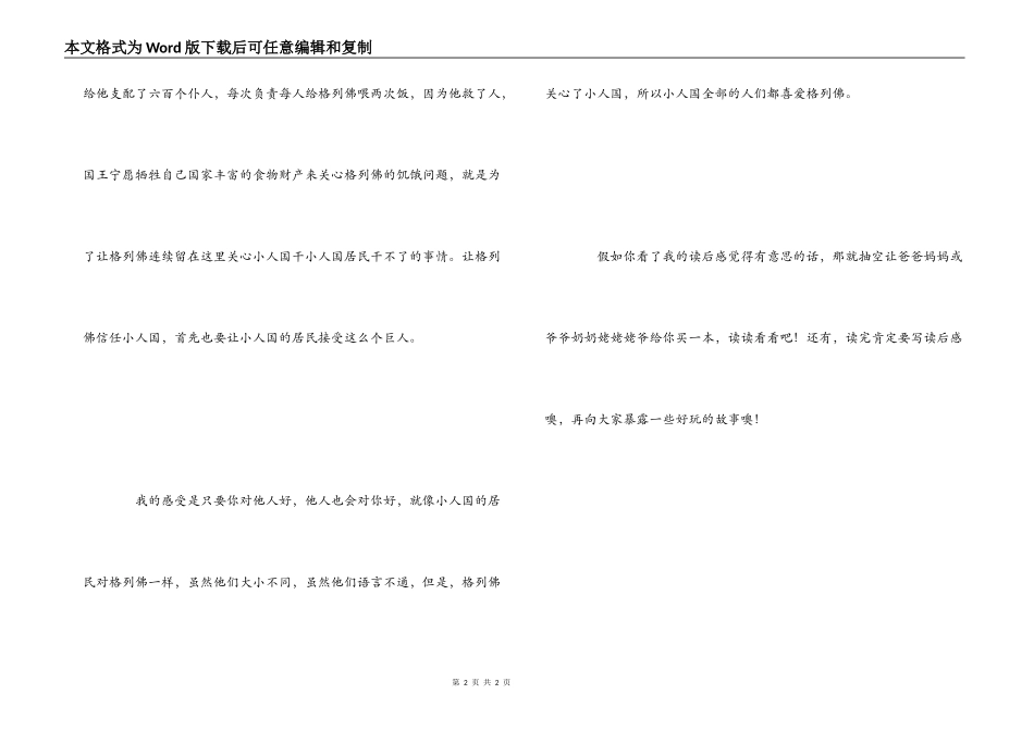 格列佛游记读后感550字_第2页