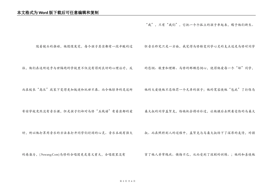 电影放牛班的春天观后感_1_第3页