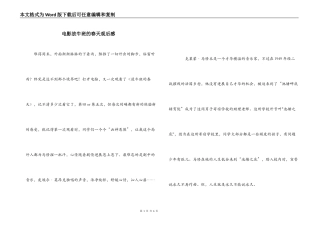 电影放牛班的春天观后感_1