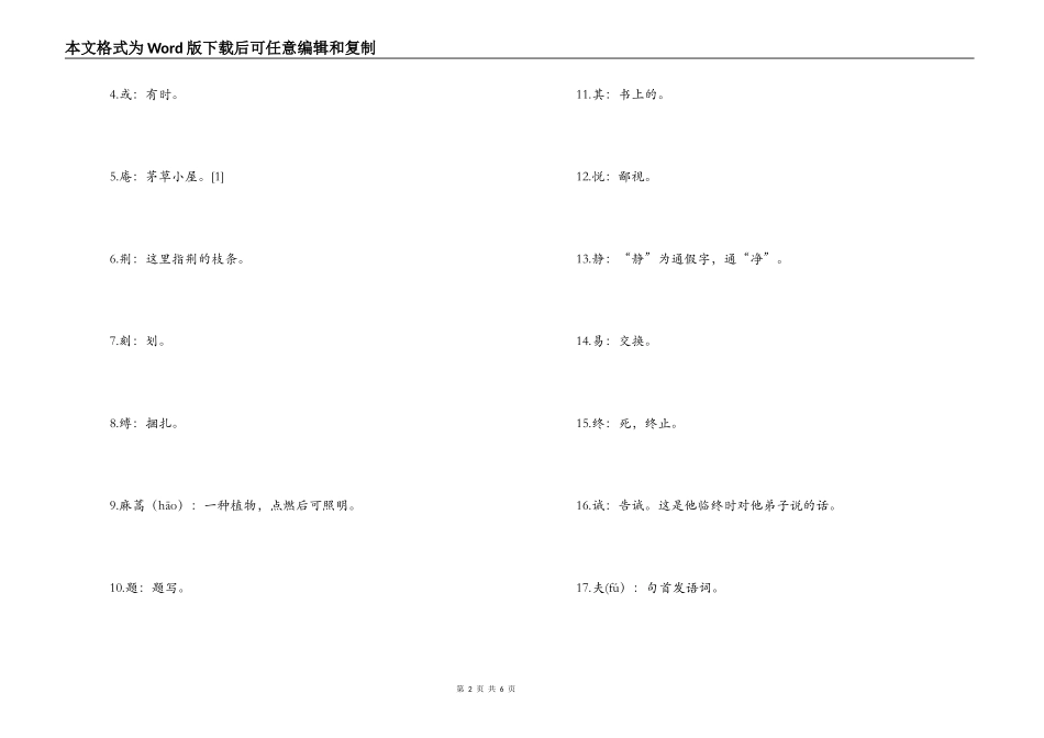 《任末好学》阅读答案附翻译赏析及启示_第2页