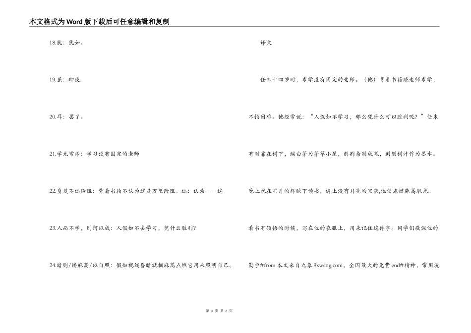 《任末好学》阅读答案附翻译赏析及启示_第3页