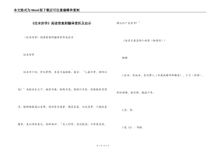 《任末好学》阅读答案附翻译赏析及启示