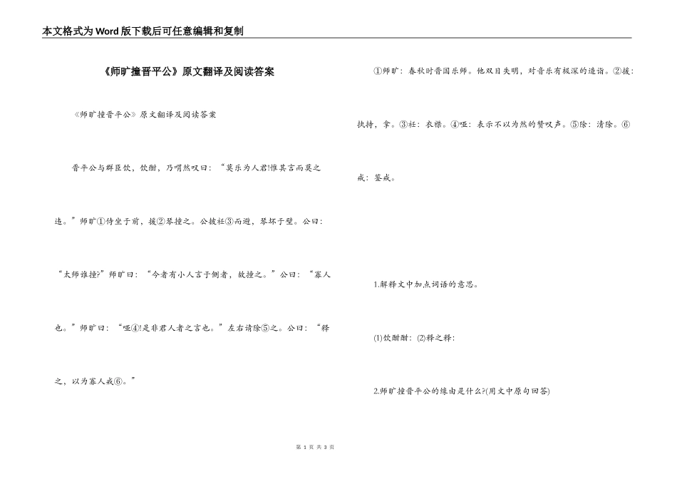 《师旷撞晋平公》原文翻译及阅读答案_第1页