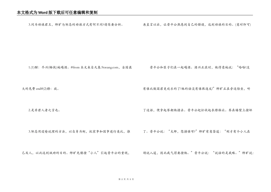 《师旷撞晋平公》原文翻译及阅读答案_第2页