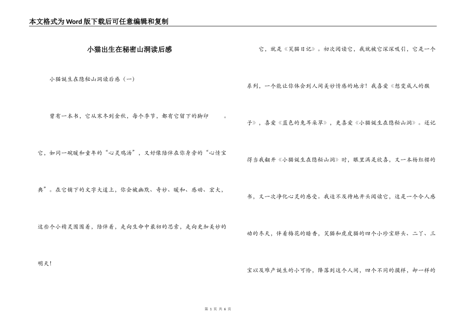 小猫出生在秘密山洞读后感_第1页
