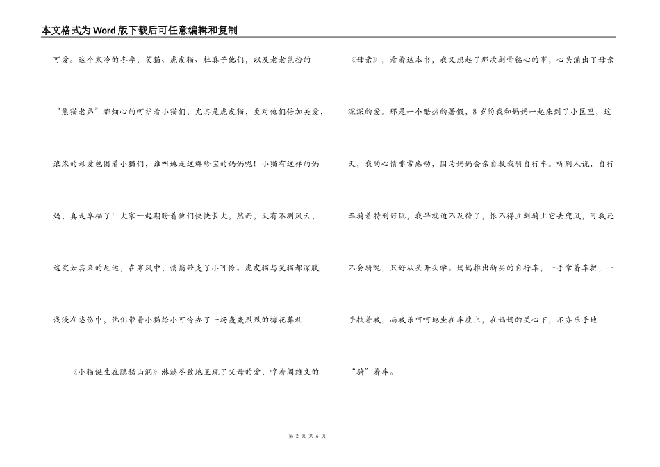 小猫出生在秘密山洞读后感_第2页