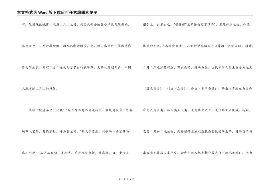 二月初二龙抬头的由来与习俗_第2页