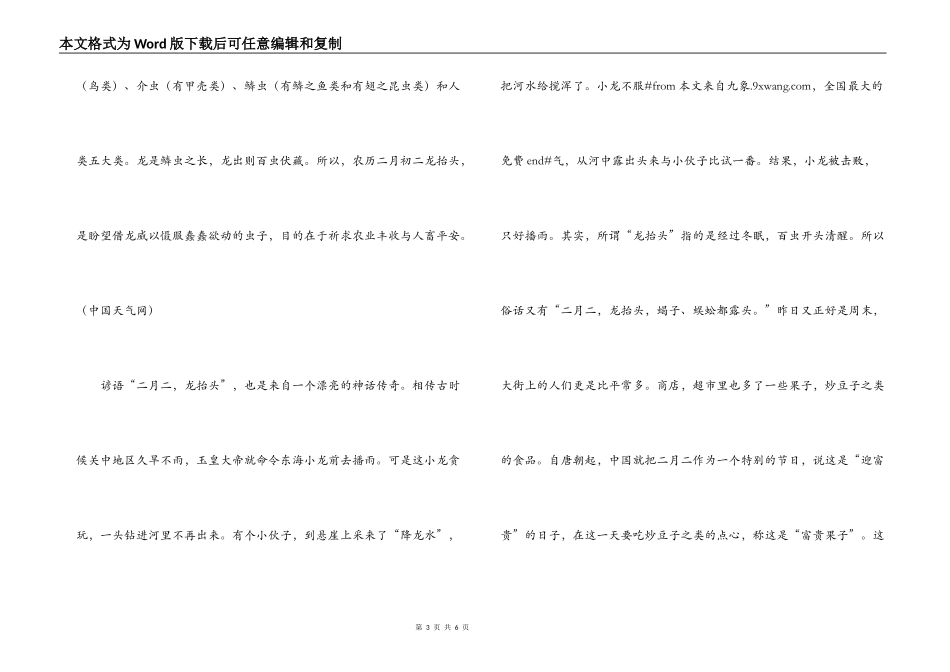 二月初二龙抬头的由来与习俗_第3页