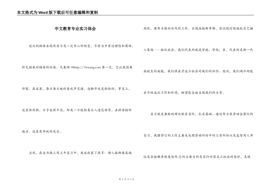 中文教育专业实习体会_第1页