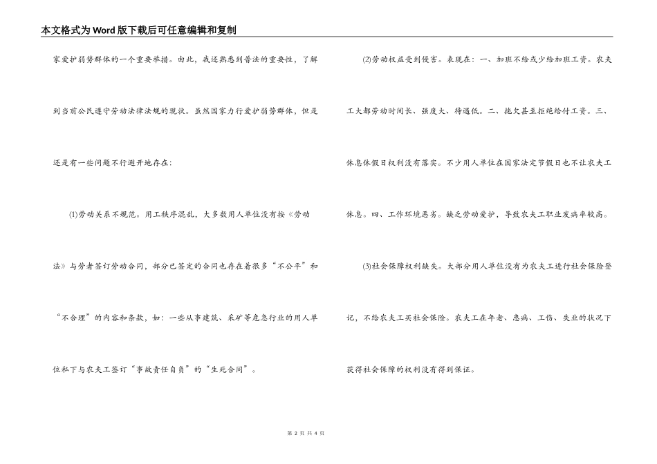中文教育专业实习体会_第2页