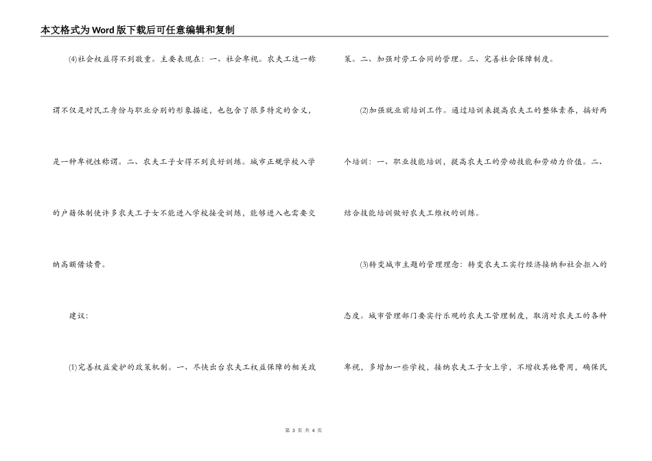 中文教育专业实习体会_第3页