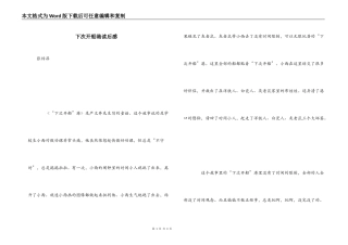 下次开船港读后感_1