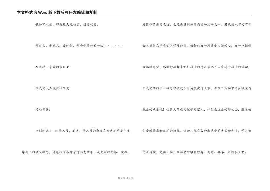 大声说出你的爱——幼儿园宝贝别样情人节活动_第2页