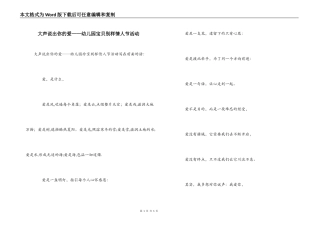 大声说出你的爱——幼儿园宝贝别样情人节活动