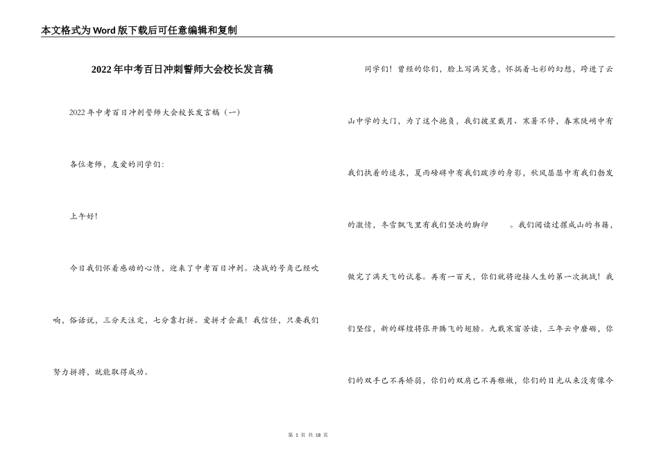 2022年中考百日冲刺誓师大会校长发言稿_第1页