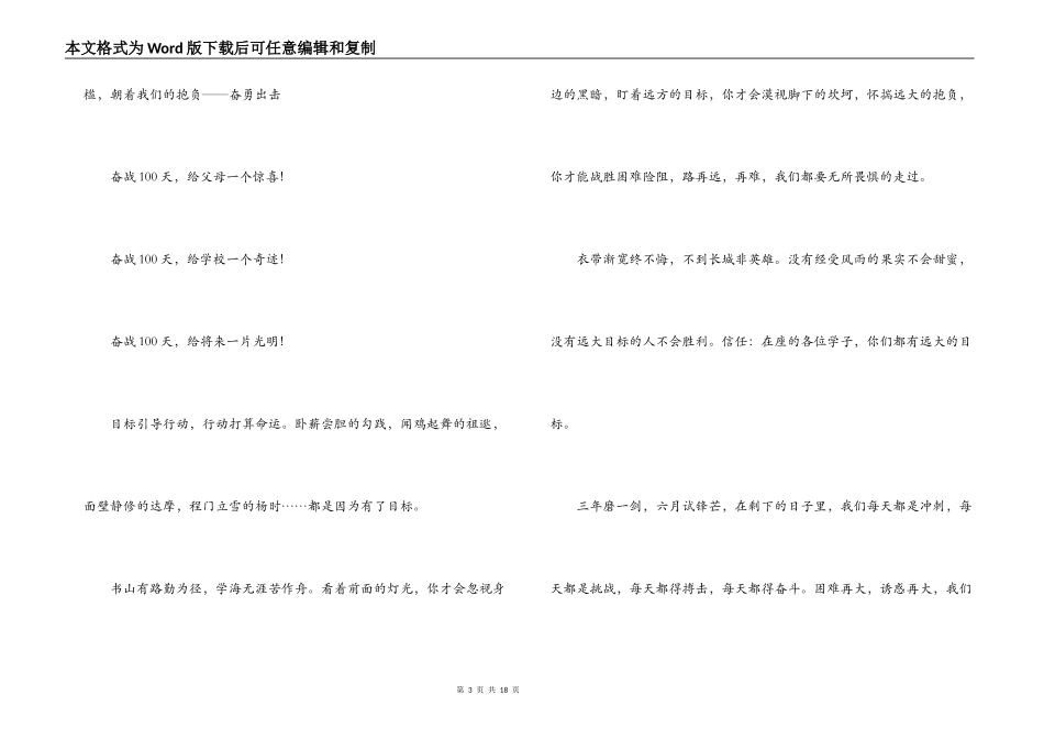 2022年中考百日冲刺誓师大会校长发言稿_第3页
