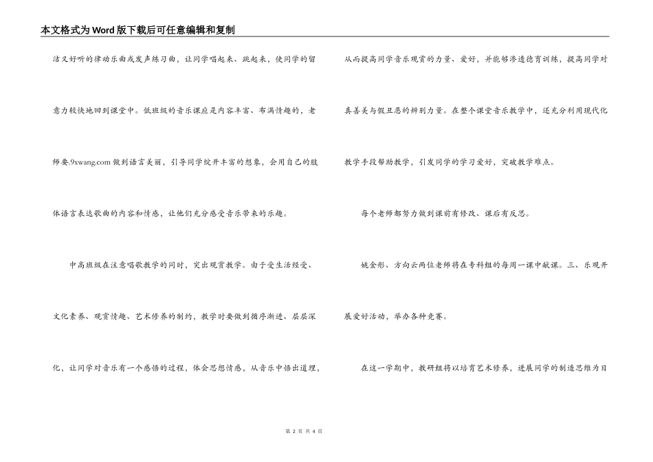 小学音乐教研组上第一学期工作计划_1_第2页