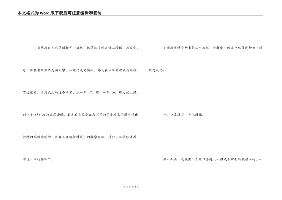 《做个减法表》课后反思_第2页