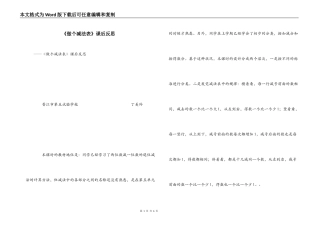 《做个减法表》课后反思