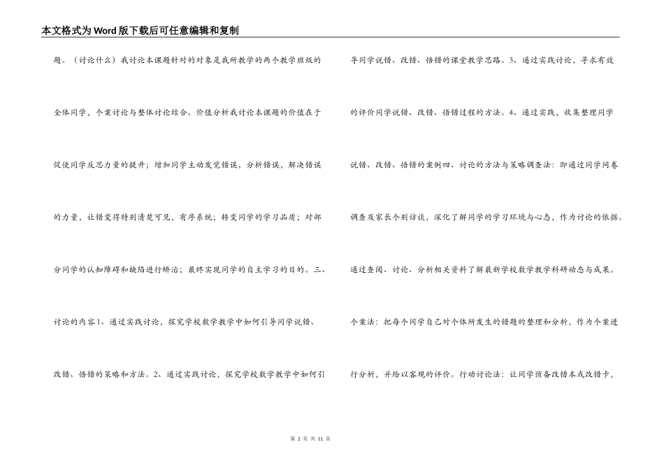 骨干教师小课题研究报告_第2页