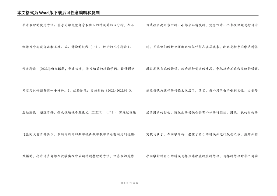 骨干教师小课题研究报告_第3页