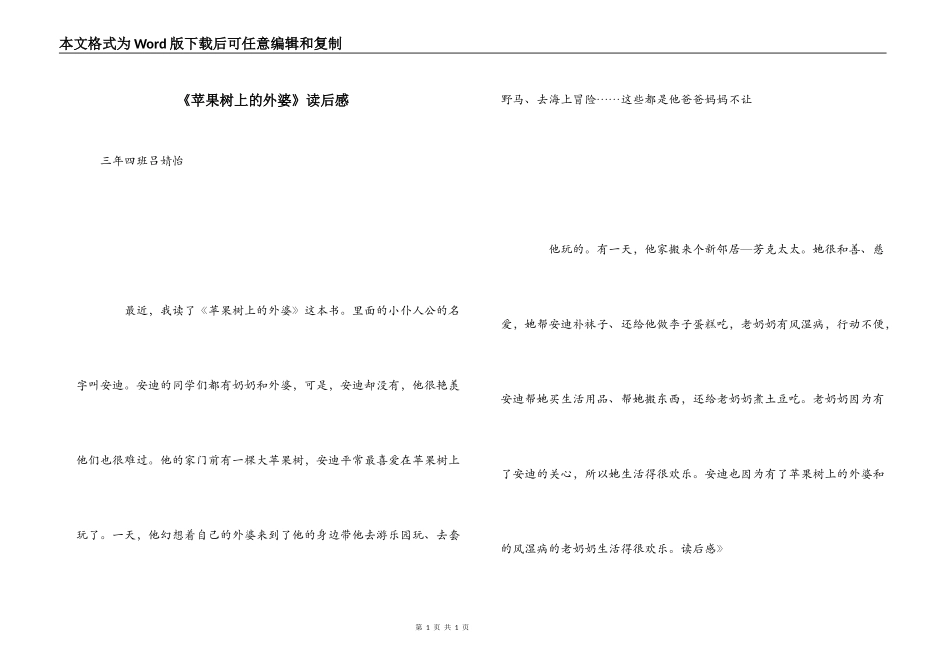 《苹果树上的外婆》读后感_2_第1页