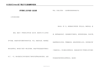 《苹果树上的外婆》读后感_2