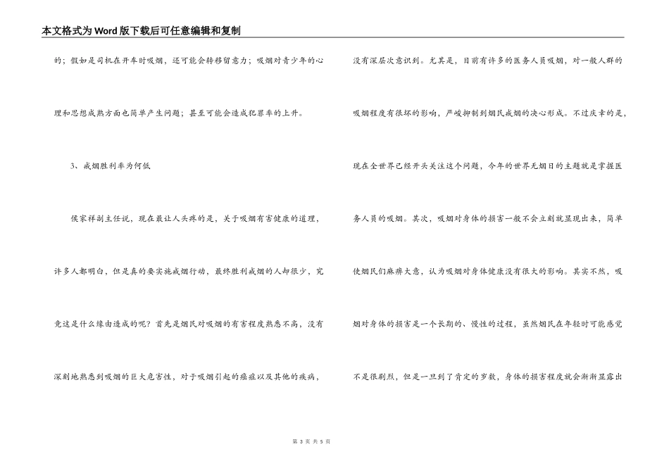 世界无烟日宣传专题_第3页