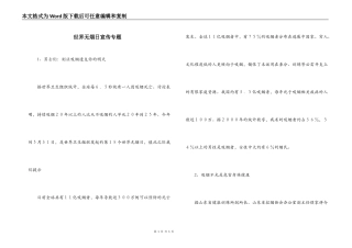 世界无烟日宣传专题