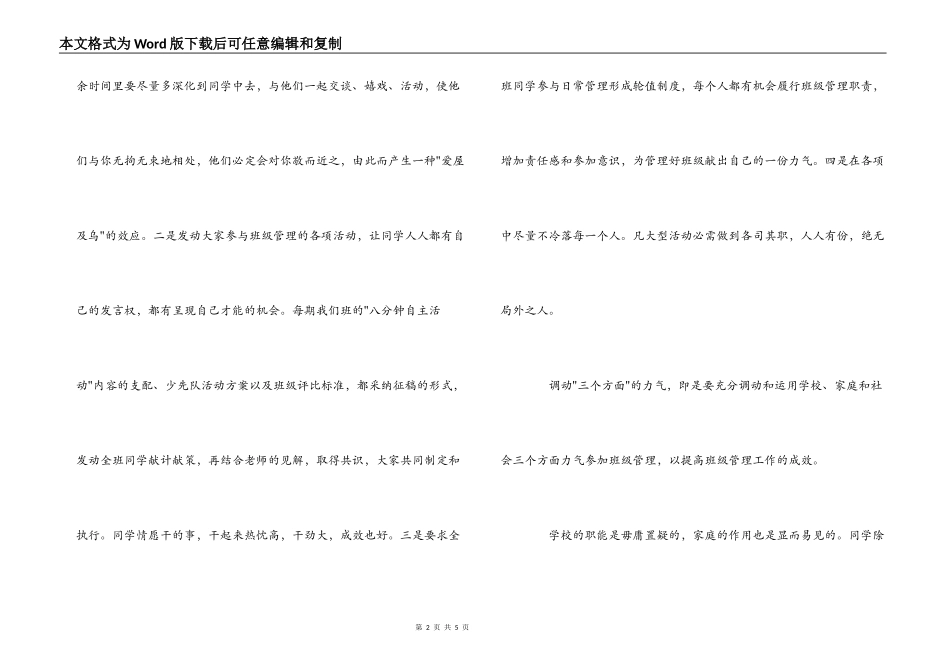 民主   亲情   原则(班主任体会）_第2页